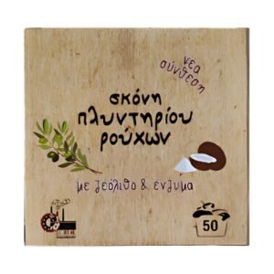 Σκόνη Πλυντηρίου Ρούχων BIOME 750gr