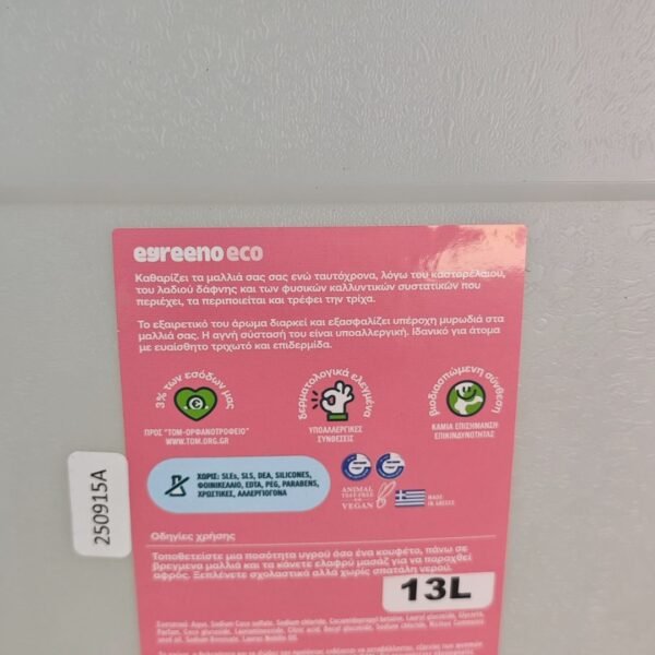 Εco Σαμπουάν μαλλιών Egreeno Eco 13L