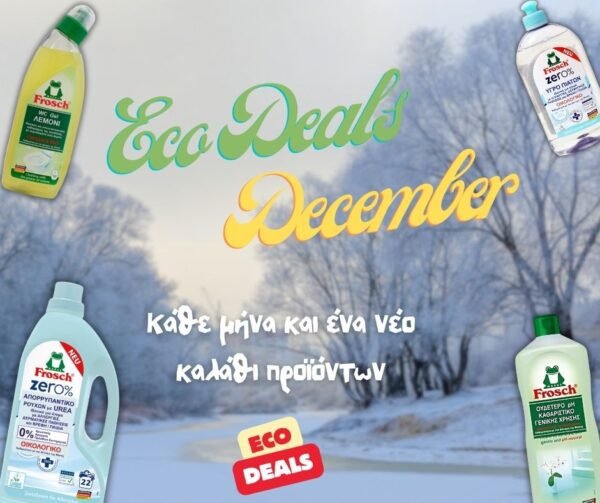 Καλάθι προϊόντων Δεκεμβρίου