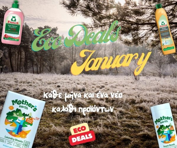 Καλάθι προϊόντων Ιανουαρίου