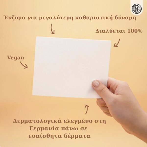 Φύλλα Πλυντηρίου Bamboozy