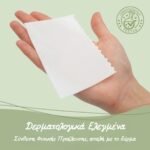 Φύλλα Πλυντηρίου 20 Πλύσεις