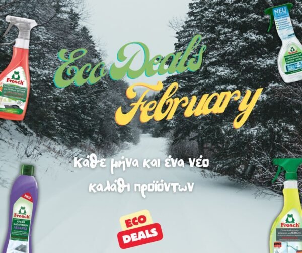 Καλάθι προϊόντων Φεβρουαρίου