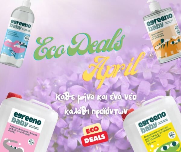 Καλάθι προϊόντων Απριλίου🛒💚
