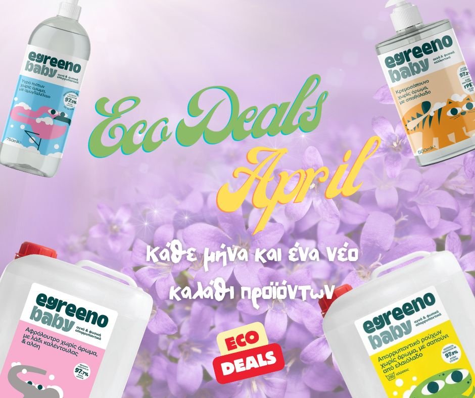 Καλάθι προϊόντων Απριλίου🛒💚 Καλάθι προϊόντων Απριλίου🛒💚