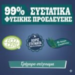 Καθαριστικό πλακιδίων δαπέδων & τοίχου