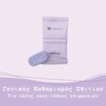 Ταμπλέτα Καθαρισμού Γενικής Χρήσης 1τμχ Bamboozy Cosmeau